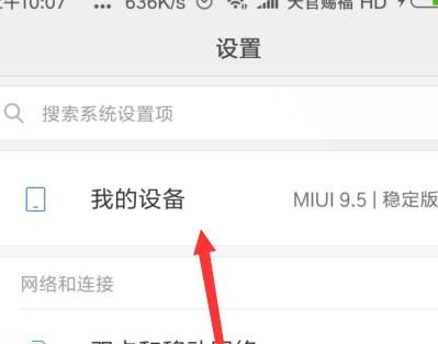 miui8 usb调试在哪里打开，miui12usb调试怎么开？图2