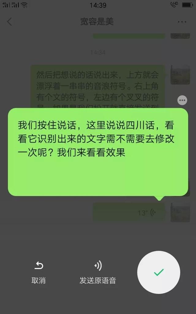 微信隐藏1个语音转文字的功能，连方言也能识别，一看就会，简单