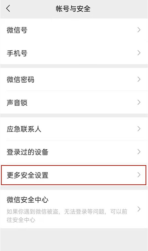 微信如何绑定QQ号，微信帐号如何绑定QQ？图3