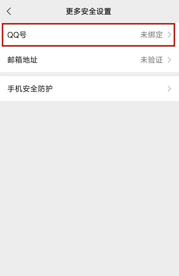 微信如何绑定QQ号，微信帐号如何绑定QQ？图4