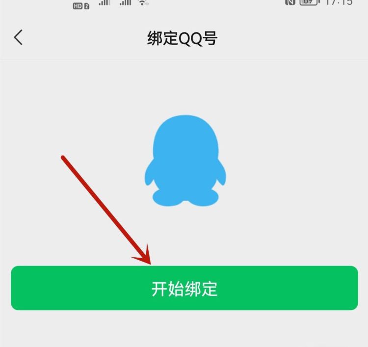 微信如何绑定QQ号，微信帐号如何绑定QQ？图5