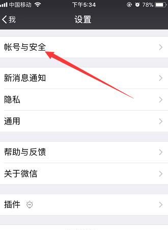 微信如何绑定QQ号，微信帐号如何绑定QQ？图7