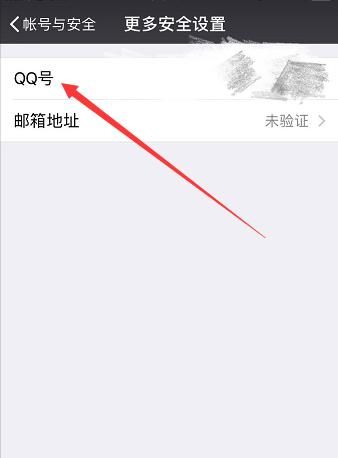 微信如何绑定QQ号，微信帐号如何绑定QQ？图8