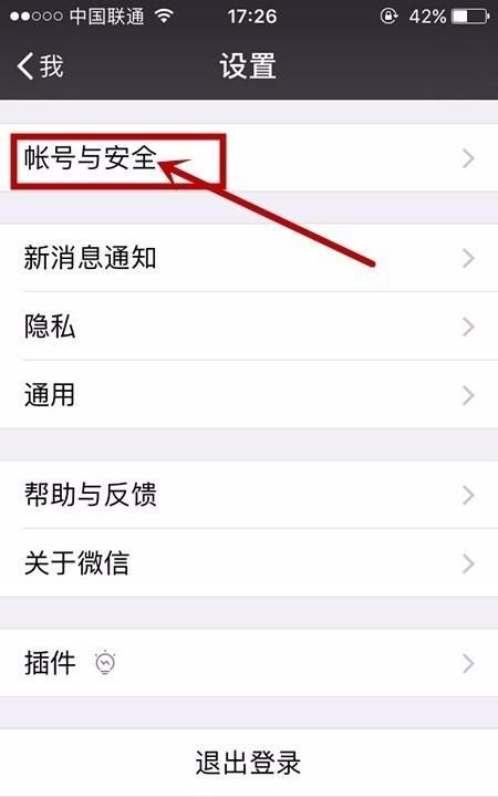 微信如何绑定QQ号，微信帐号如何绑定QQ？图14