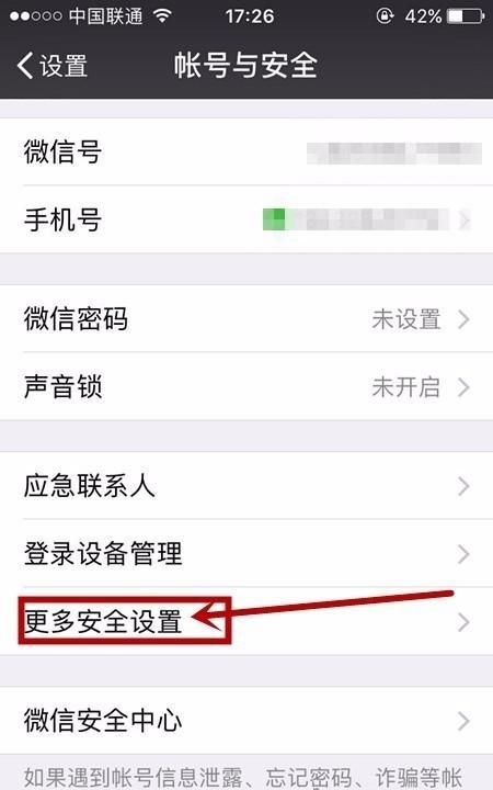 微信如何绑定QQ号，微信帐号如何绑定QQ？图15