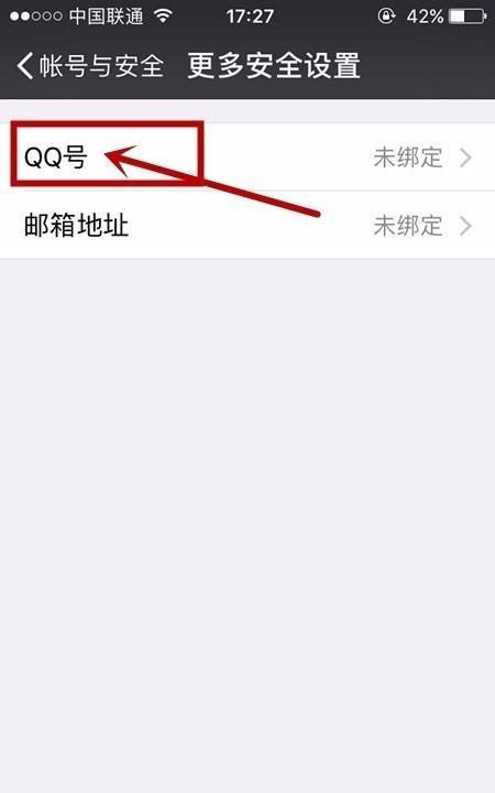 微信如何绑定QQ号，微信帐号如何绑定QQ？图16