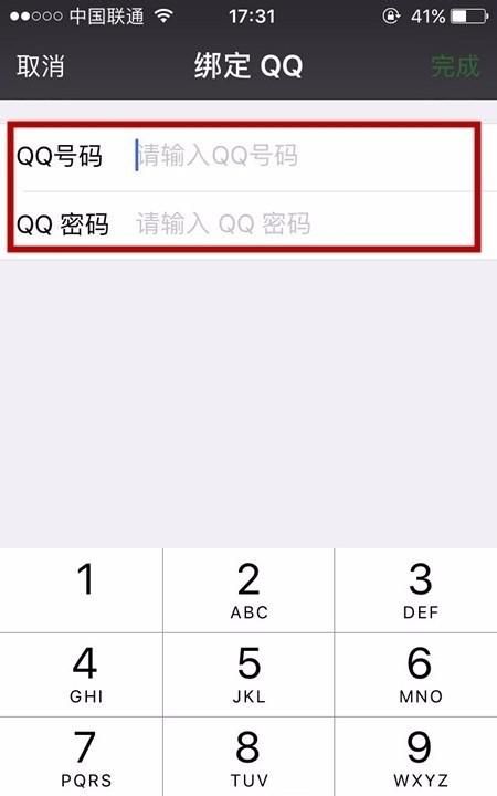 微信如何绑定QQ号，微信帐号如何绑定QQ？图18