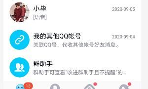 如何使用QQ的录音功能，如何使用QQ的录音功能？图3