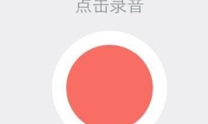 如何使用QQ的录音功能，如何使用QQ的录音功能？图6