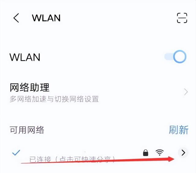 手机已连接上wifi怎么看密码