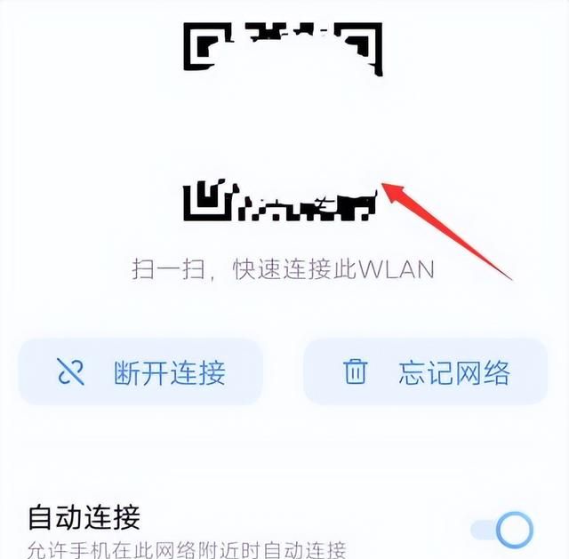 手机已连接上wifi怎么看密码