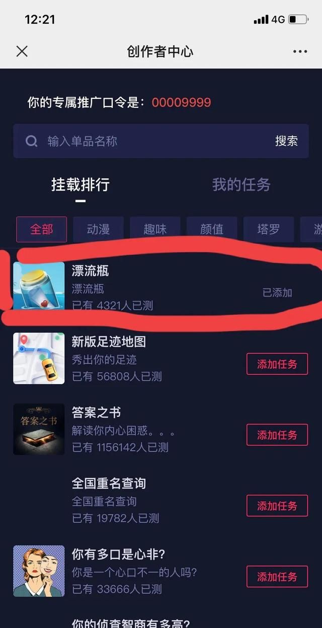 怎么申请自己的漂流瓶口令