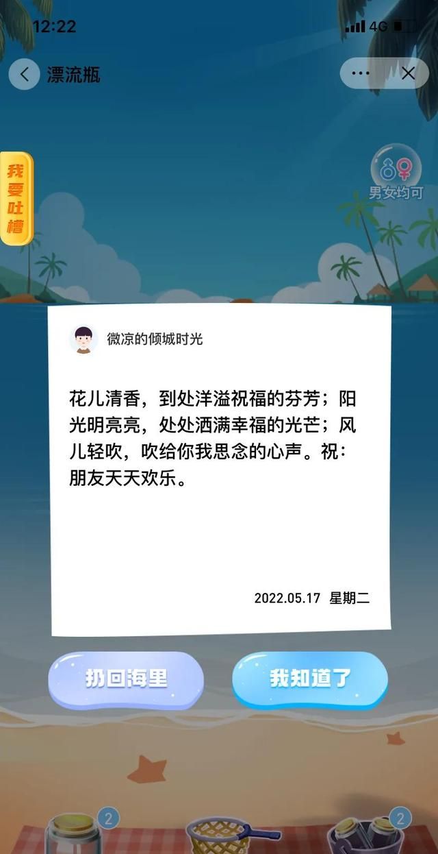 怎么申请自己的漂流瓶口令