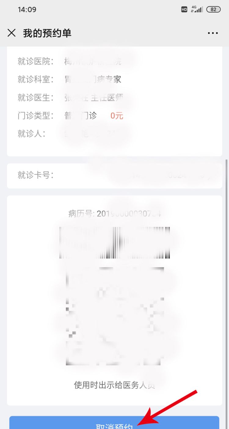 怎么取消网上预约挂号，怎么取消预约挂号单？图6