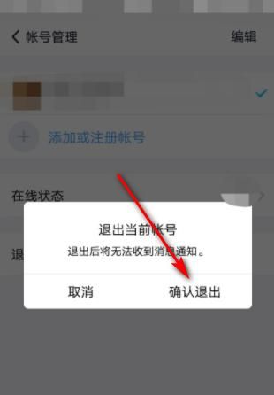 手机QQ如何退出和更改帐号，QQ极速版如何退出当前帐号？图5