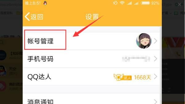 手机QQ如何退出和更改帐号，QQ极速版如何退出当前帐号？图8