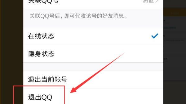 手机QQ如何退出和更改帐号，QQ极速版如何退出当前帐号？图9