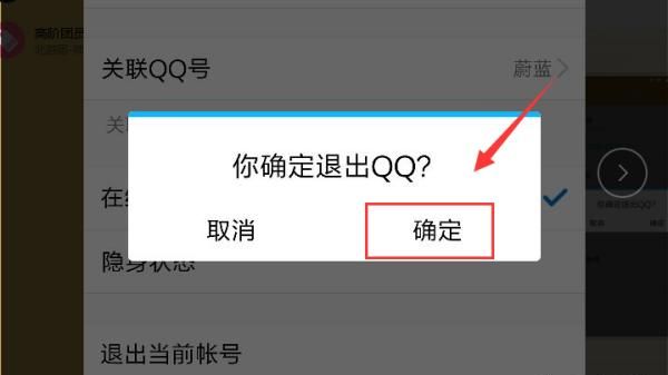 手机QQ如何退出和更改帐号，QQ极速版如何退出当前帐号？图10