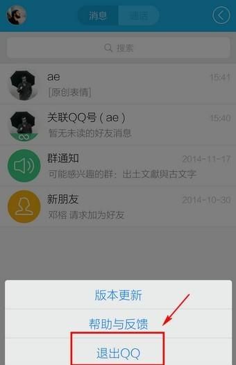 手机QQ如何退出和更改帐号，QQ极速版如何退出当前帐号？图13