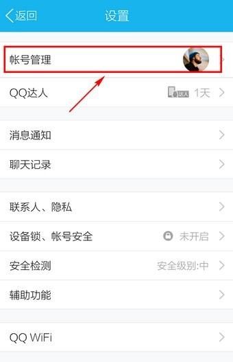 手机QQ如何退出和更改帐号，QQ极速版如何退出当前帐号？图18