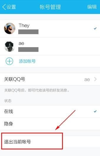 手机QQ如何退出和更改帐号，QQ极速版如何退出当前帐号？图19