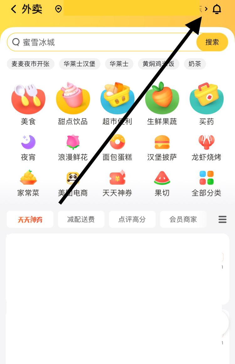 如何在美团上订外卖？，如何使用美团支付？图6