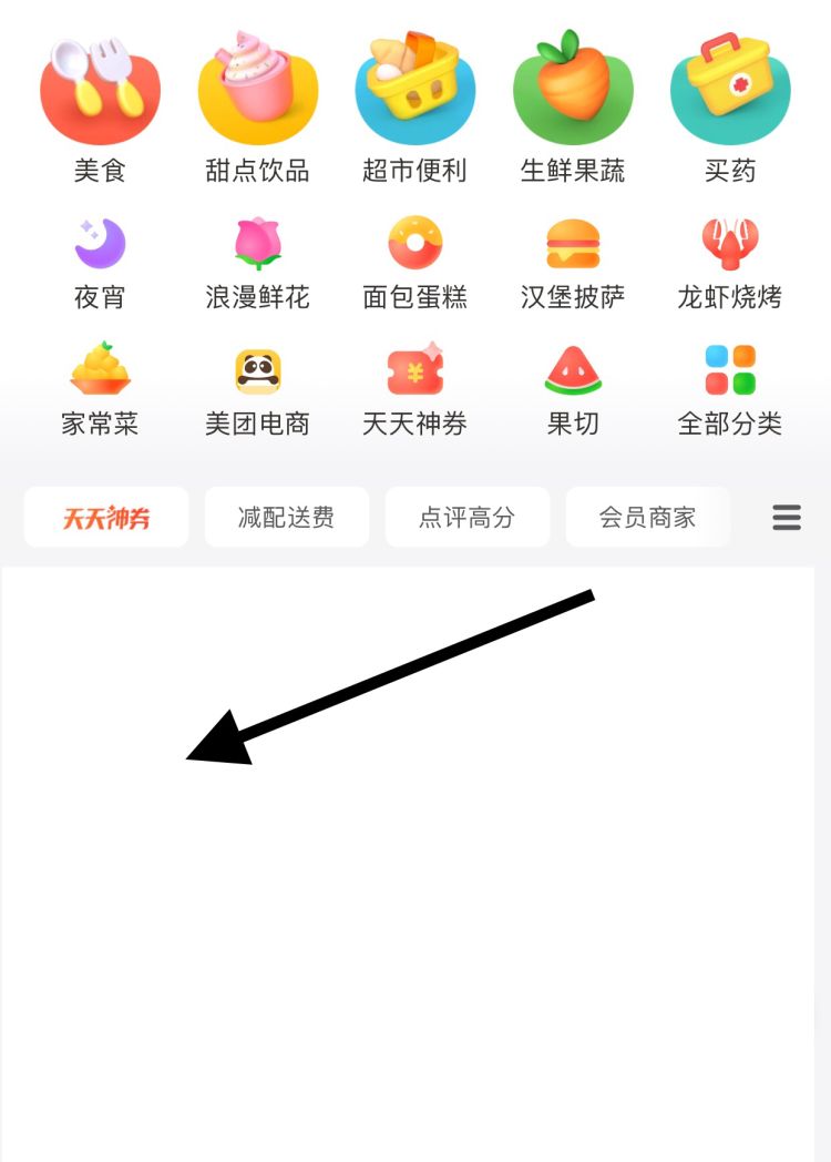 如何在美团上订外卖？，如何使用美团支付？图8