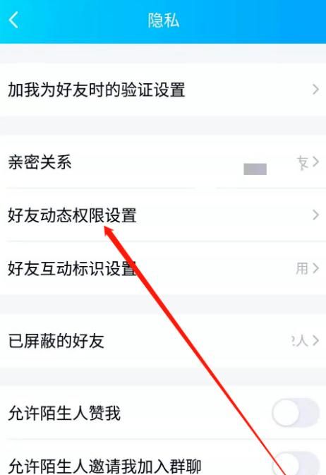 QQ动态好友评论如何不让其他人看到，微信里怎样设置才能让别人看不到我动态下的点赞和评论？图4