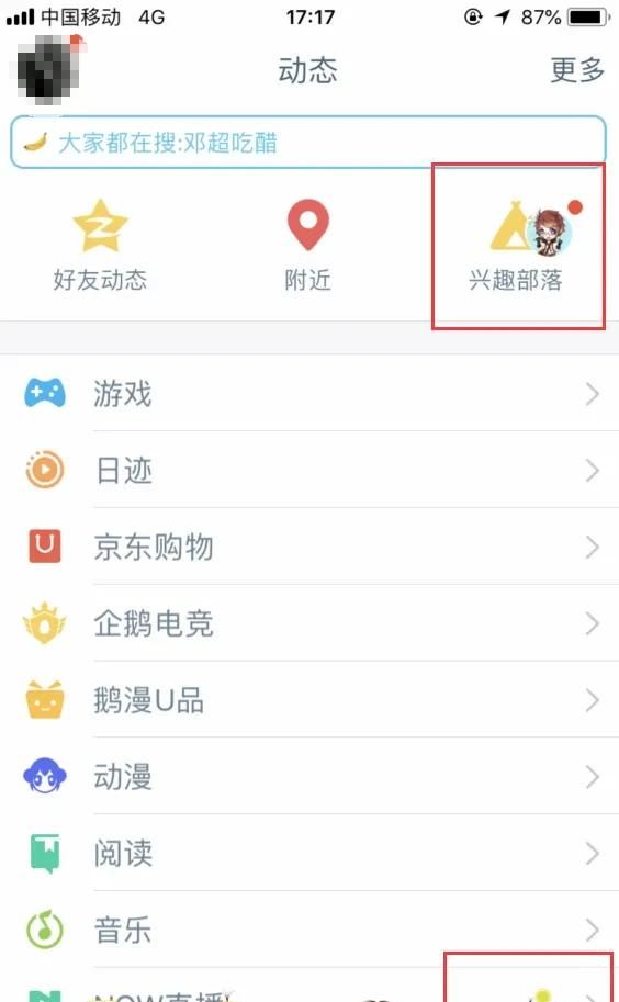 我的兴趣部落在哪里？QQ兴趣部落怎么查看，最新版兴趣部落怎么搜索明星？图9