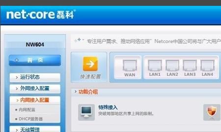 磊科路由器如何设置wifi密码，磊科路由器如何设置wifi密码？图2