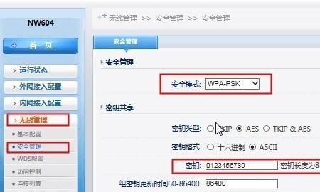 磊科路由器如何设置wifi密码，磊科路由器如何设置wifi密码？图3