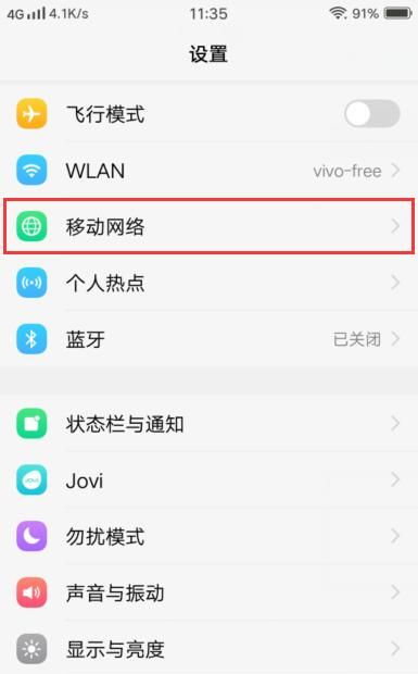 vivox9手机怎么去掉hd，VIVO手机的右上角出现HD怎么关掉？图13