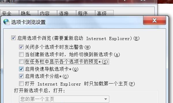 怎么设置IE浏览器一个窗口打开多个页面，怎么设置IE浏览器一个窗口打开多个页面？图4