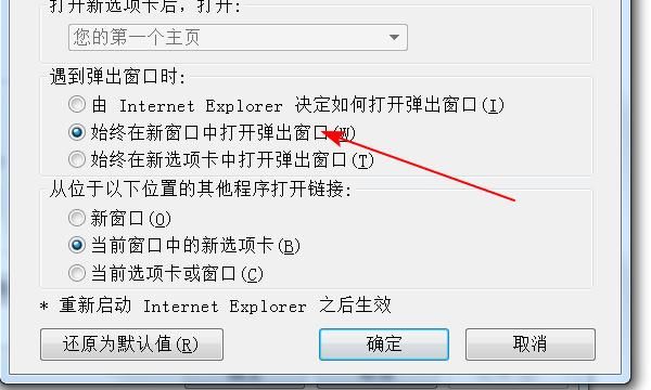 怎么设置IE浏览器一个窗口打开多个页面，怎么设置IE浏览器一个窗口打开多个页面？图5