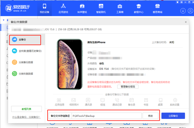 谁说苹果系统不能降级？特分享降级到IOS15.6的保姆级教程