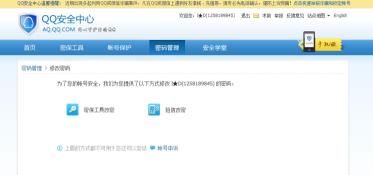 怎么修改qq密码，怎么修改qq密码？图2