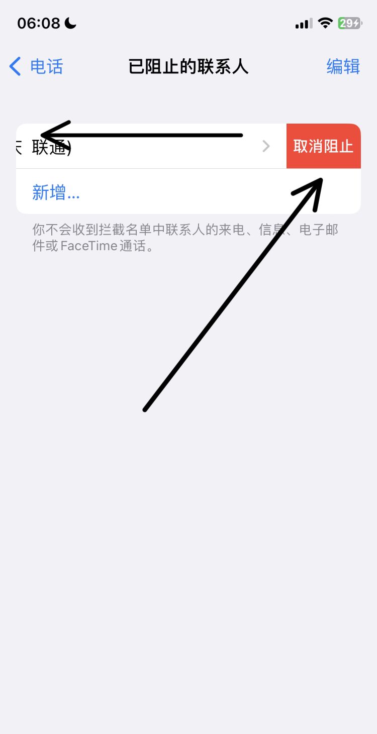 苹果手机如何解除信息黑名单，苹果手机怎么除掉黑名单？图6