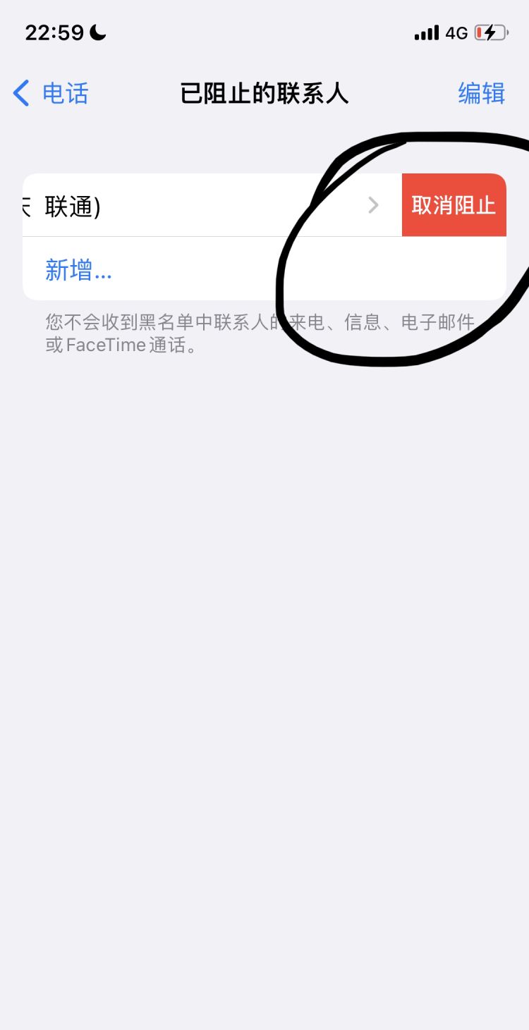 苹果手机如何解除信息黑名单，苹果手机怎么除掉黑名单？图15