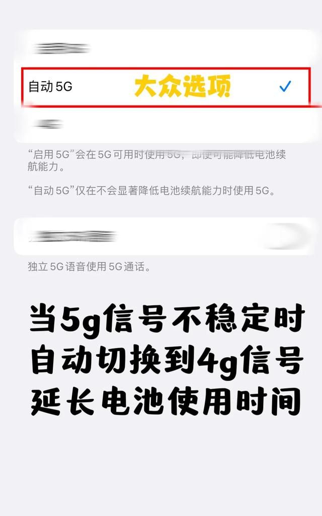 iPhone信号差？你网络设置对了吗？