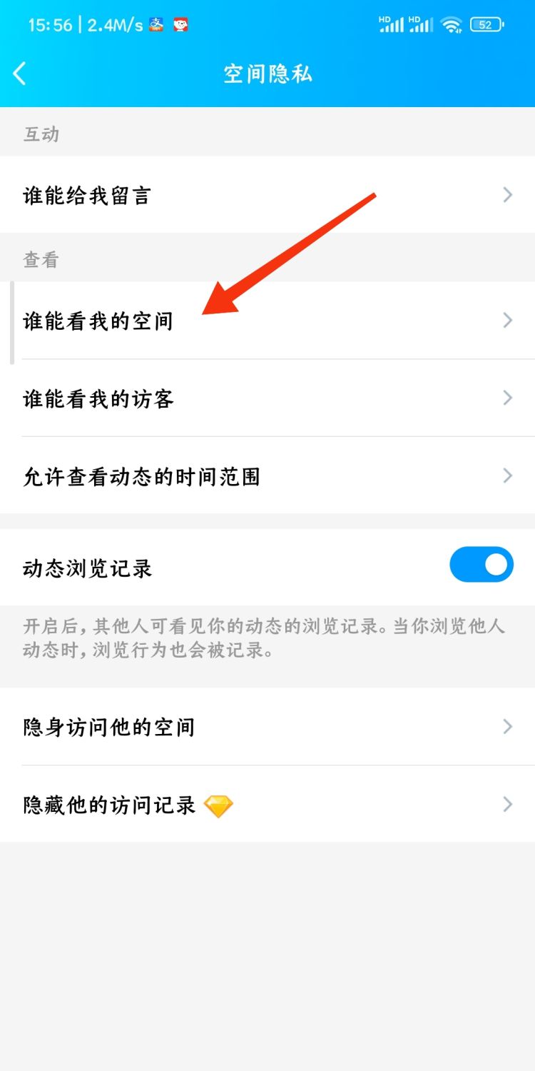 手机QQ空间怎么设置不让别人看我的空间动态 ，qq空间怎么不让别人或某一个的人看我的动态？图51