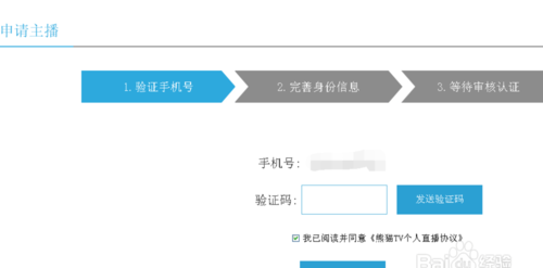 熊猫tv官网怎么开通直播权限,熊猫tv直播需要什么条件图12