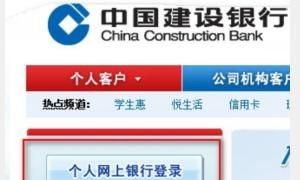 建行网银首次登录使用指南，建行网银首次登录使用指南？图1