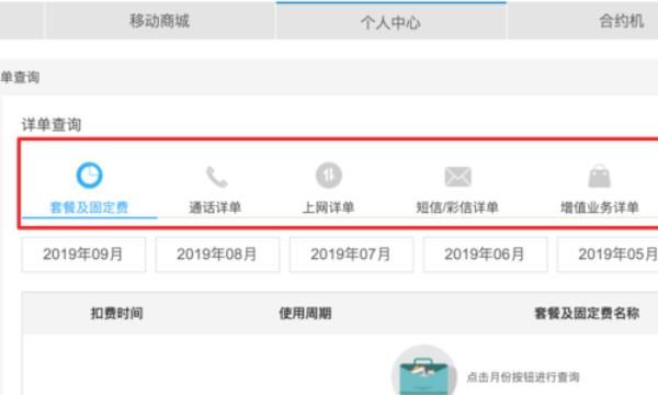 移动怎么查通话记录，移动手机怎么查通话记录？图3