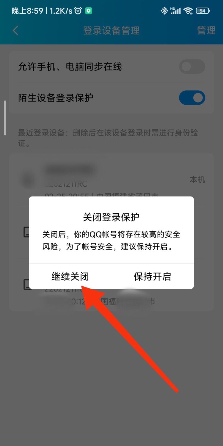 qq登录保护怎么取消，QQ登陆消息保护密码怎么取消？图12