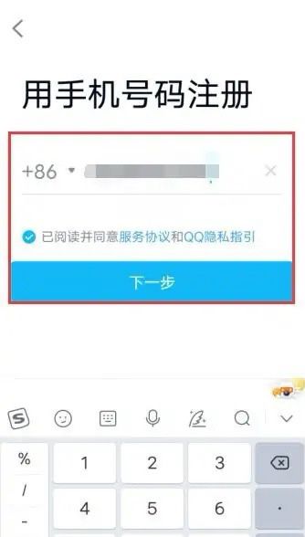 如何申请QQ账号，如何申请新QQ账号？图2