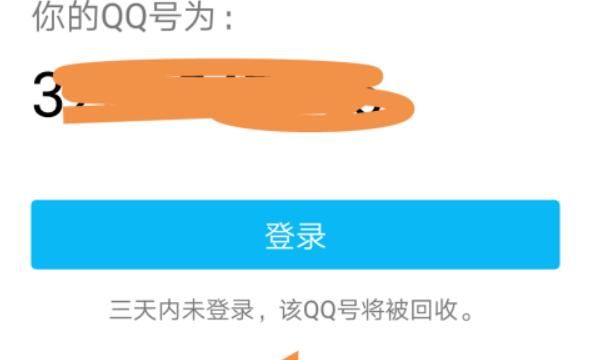 如何申请QQ账号，如何申请新QQ账号？图18