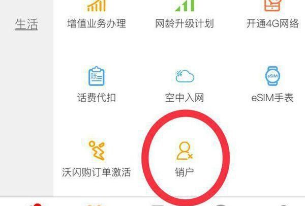联通怎么网上销户_联通怎么在手机上销户，联通手机号码怎么才能销户？图11