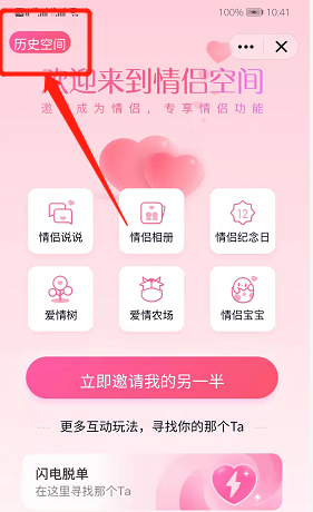 情侣空间怎么关闭，情侣空间怎么删除历史关系？图2