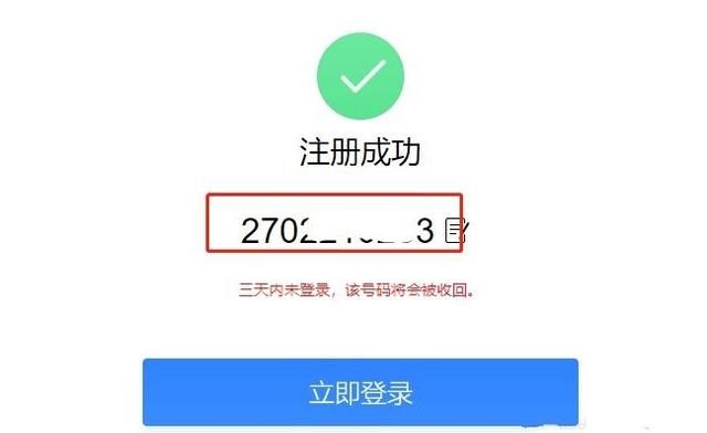 快速申请注册QQ账号，如何在网页快速申请注册QQ账号？图7