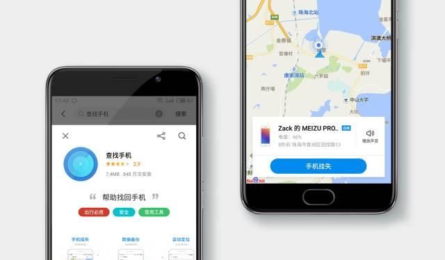手机丢了？别慌，这里有魅族手机找回指南